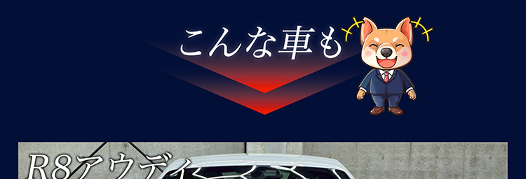 こんな車も