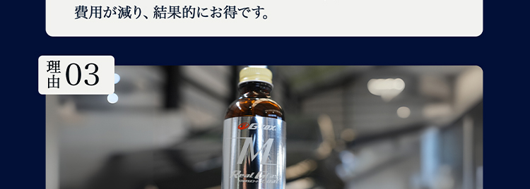 理由02詳細
